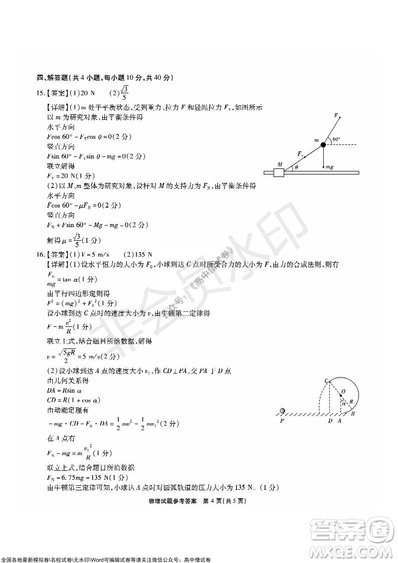 江淮十校2022屆高三第二次聯(lián)考物理試題及答案