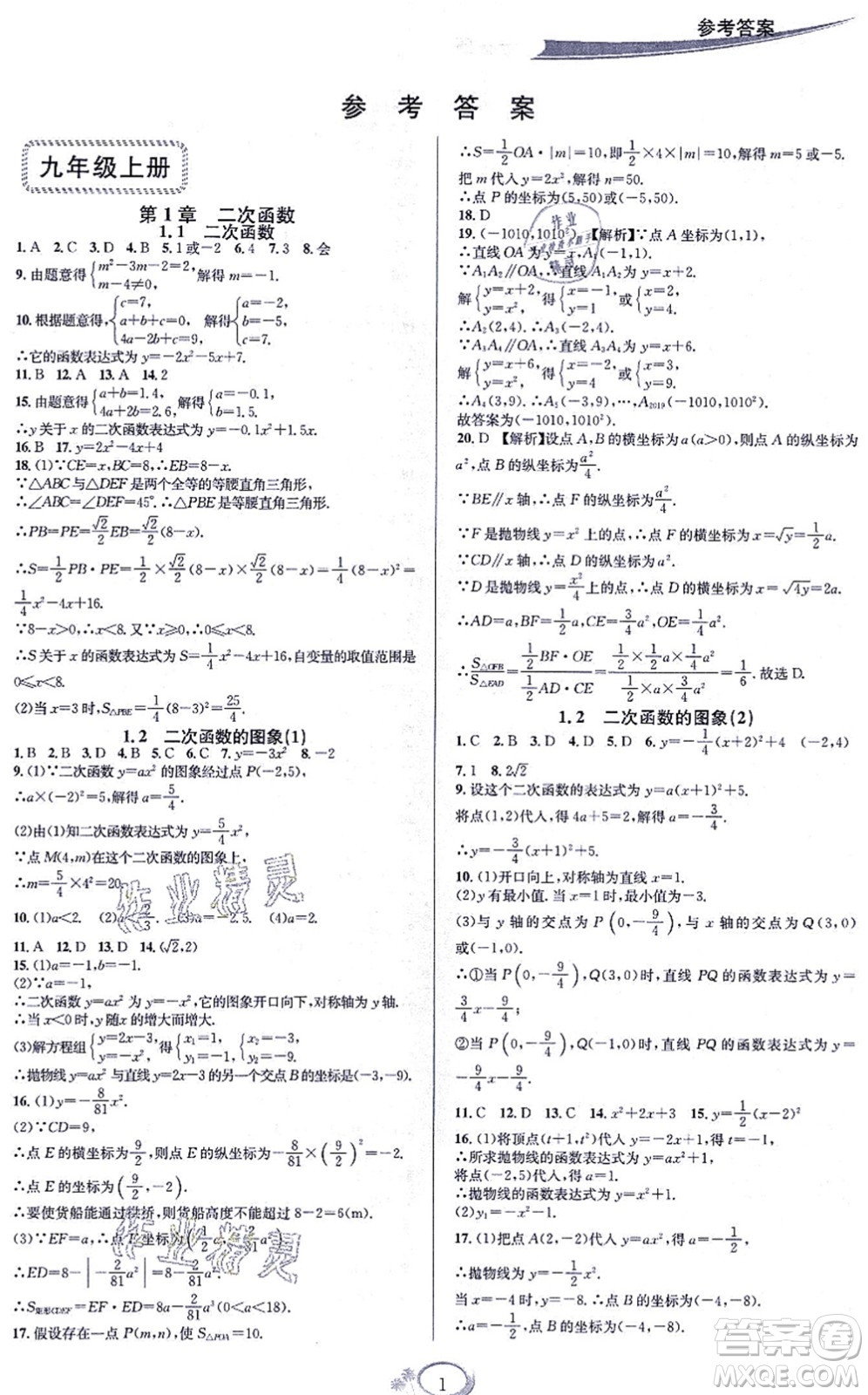 華東師范大學出版社2021全優(yōu)方案夯實與提高九年級數(shù)學全一冊浙教版答案