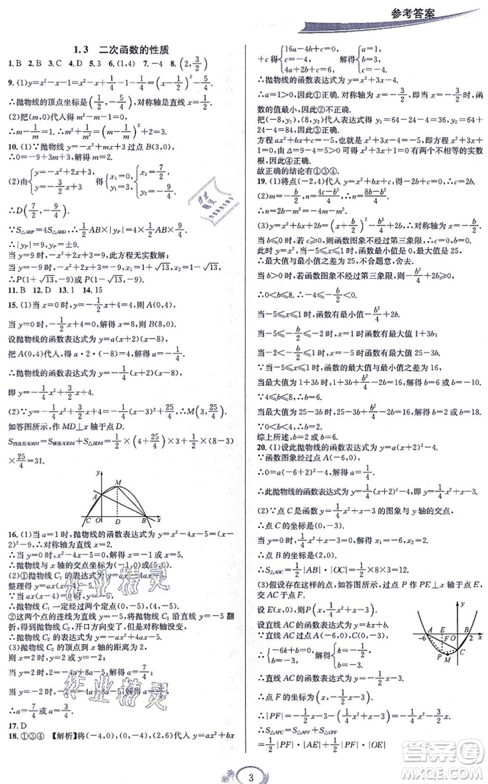 華東師范大學出版社2021全優(yōu)方案夯實與提高九年級數(shù)學全一冊浙教版答案