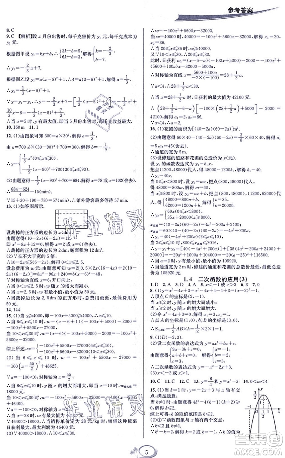 華東師范大學出版社2021全優(yōu)方案夯實與提高九年級數(shù)學全一冊浙教版答案