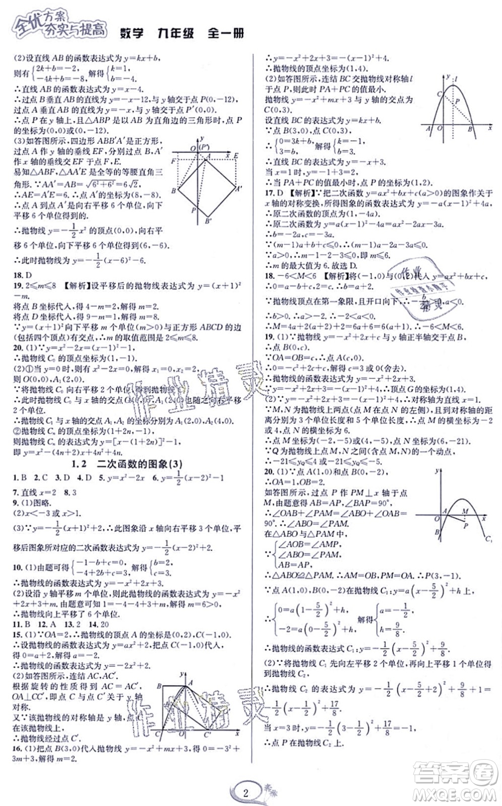 華東師范大學出版社2021全優(yōu)方案夯實與提高九年級數(shù)學全一冊浙教版答案