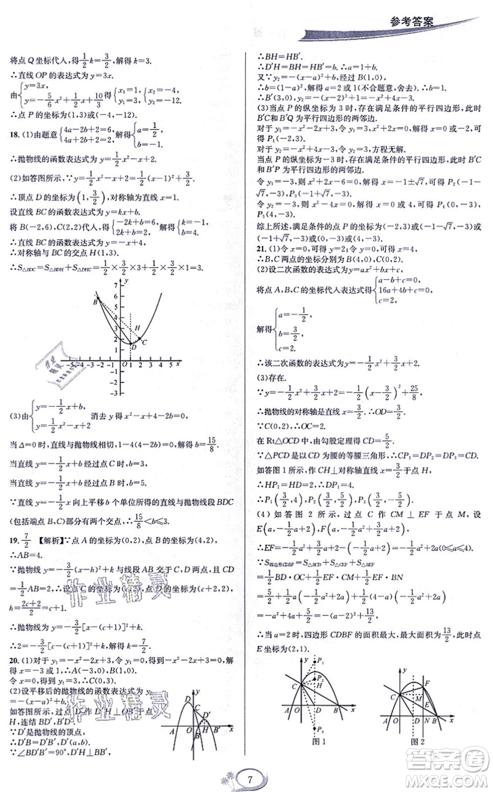 華東師范大學出版社2021全優(yōu)方案夯實與提高九年級數(shù)學全一冊浙教版答案