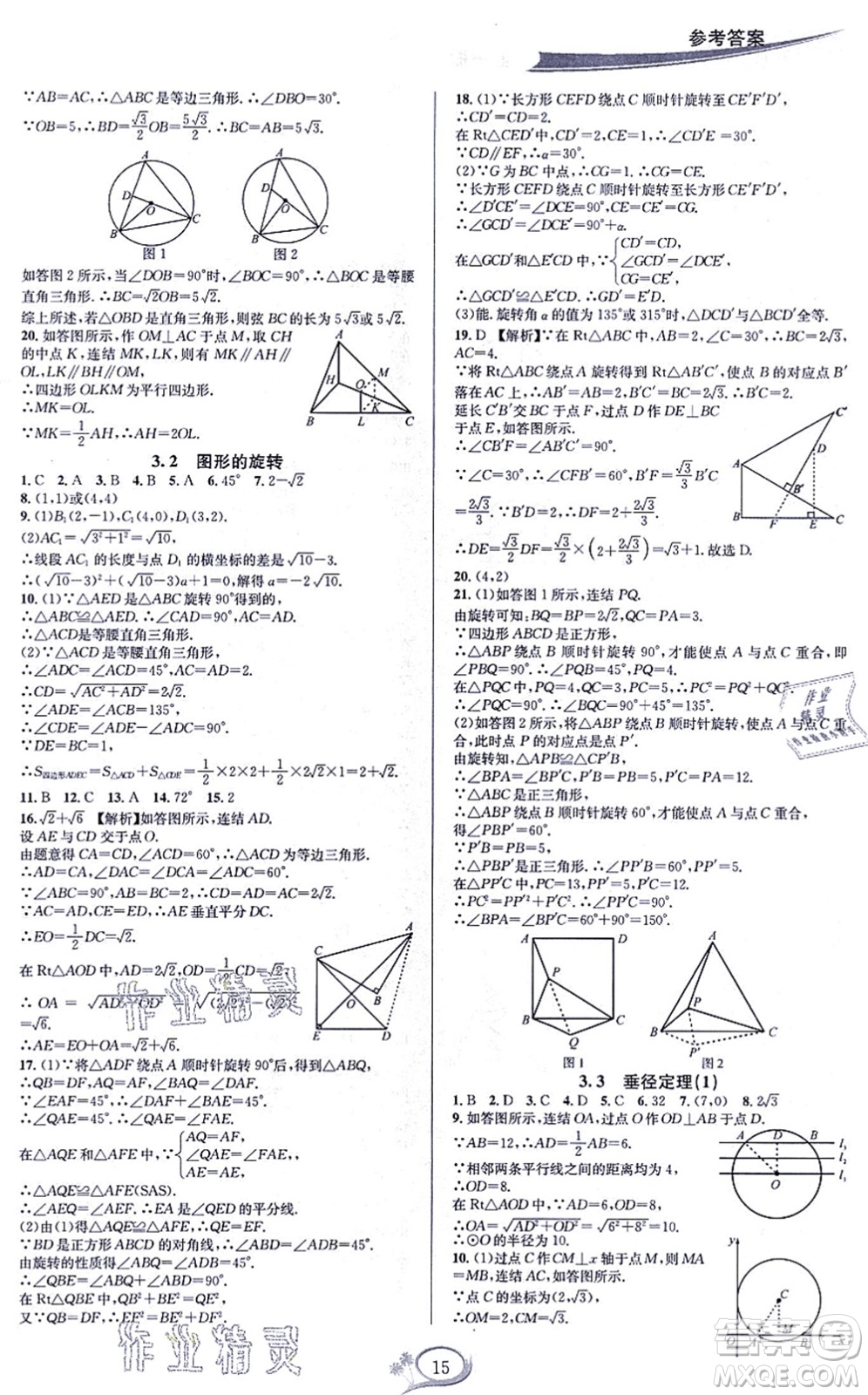 華東師范大學出版社2021全優(yōu)方案夯實與提高九年級數(shù)學全一冊浙教版答案