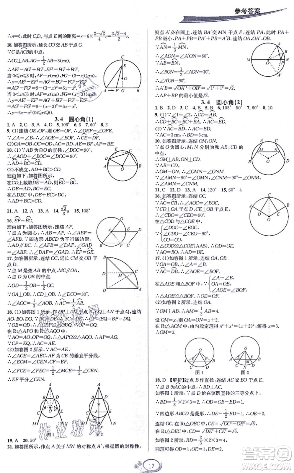 華東師范大學出版社2021全優(yōu)方案夯實與提高九年級數(shù)學全一冊浙教版答案