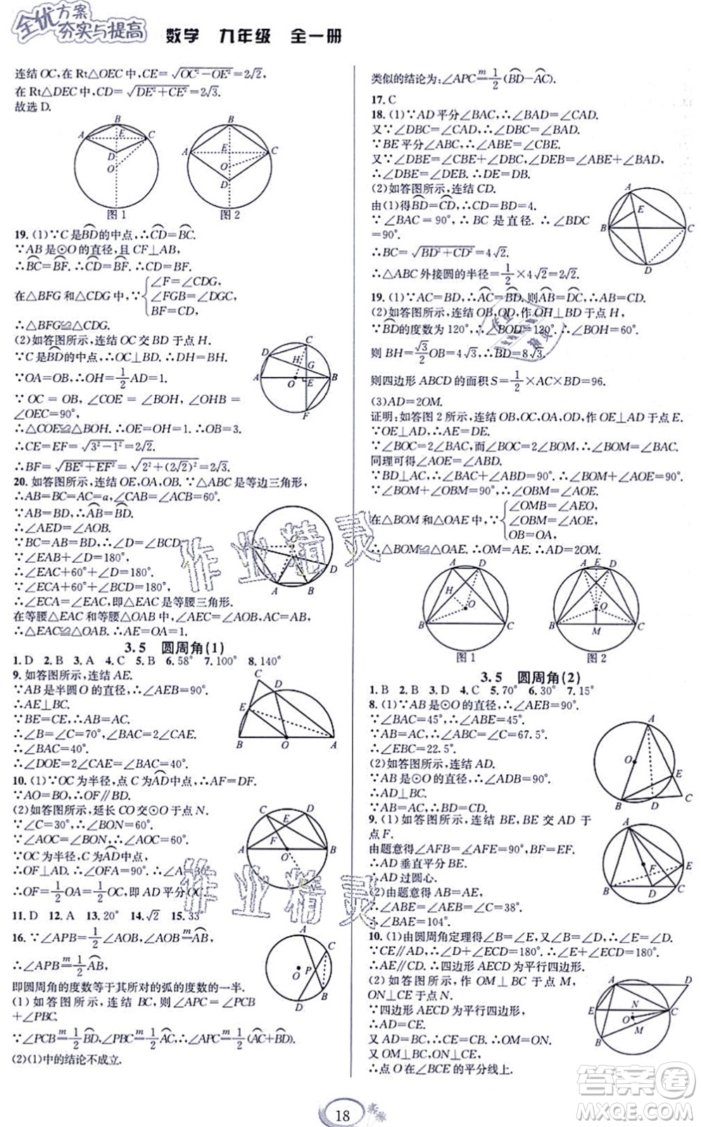 華東師范大學出版社2021全優(yōu)方案夯實與提高九年級數(shù)學全一冊浙教版答案