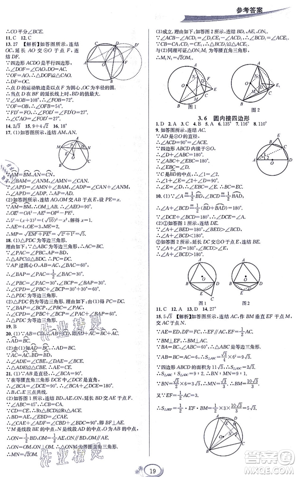 華東師范大學出版社2021全優(yōu)方案夯實與提高九年級數(shù)學全一冊浙教版答案