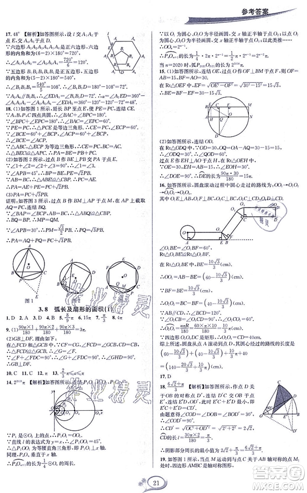 華東師范大學出版社2021全優(yōu)方案夯實與提高九年級數(shù)學全一冊浙教版答案