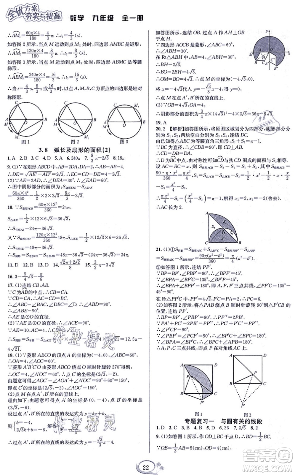 華東師范大學出版社2021全優(yōu)方案夯實與提高九年級數(shù)學全一冊浙教版答案