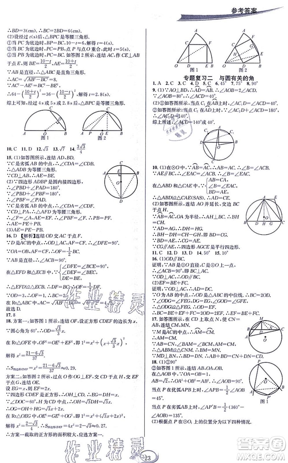 華東師范大學出版社2021全優(yōu)方案夯實與提高九年級數(shù)學全一冊浙教版答案