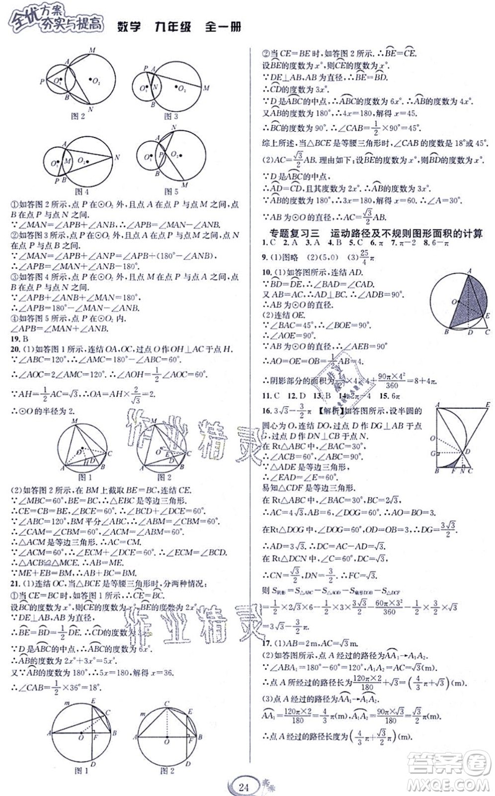 華東師范大學出版社2021全優(yōu)方案夯實與提高九年級數(shù)學全一冊浙教版答案