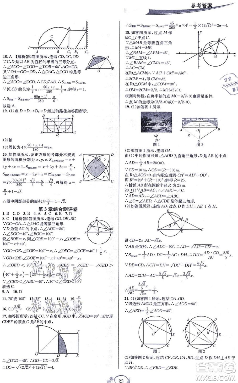 華東師范大學出版社2021全優(yōu)方案夯實與提高九年級數(shù)學全一冊浙教版答案