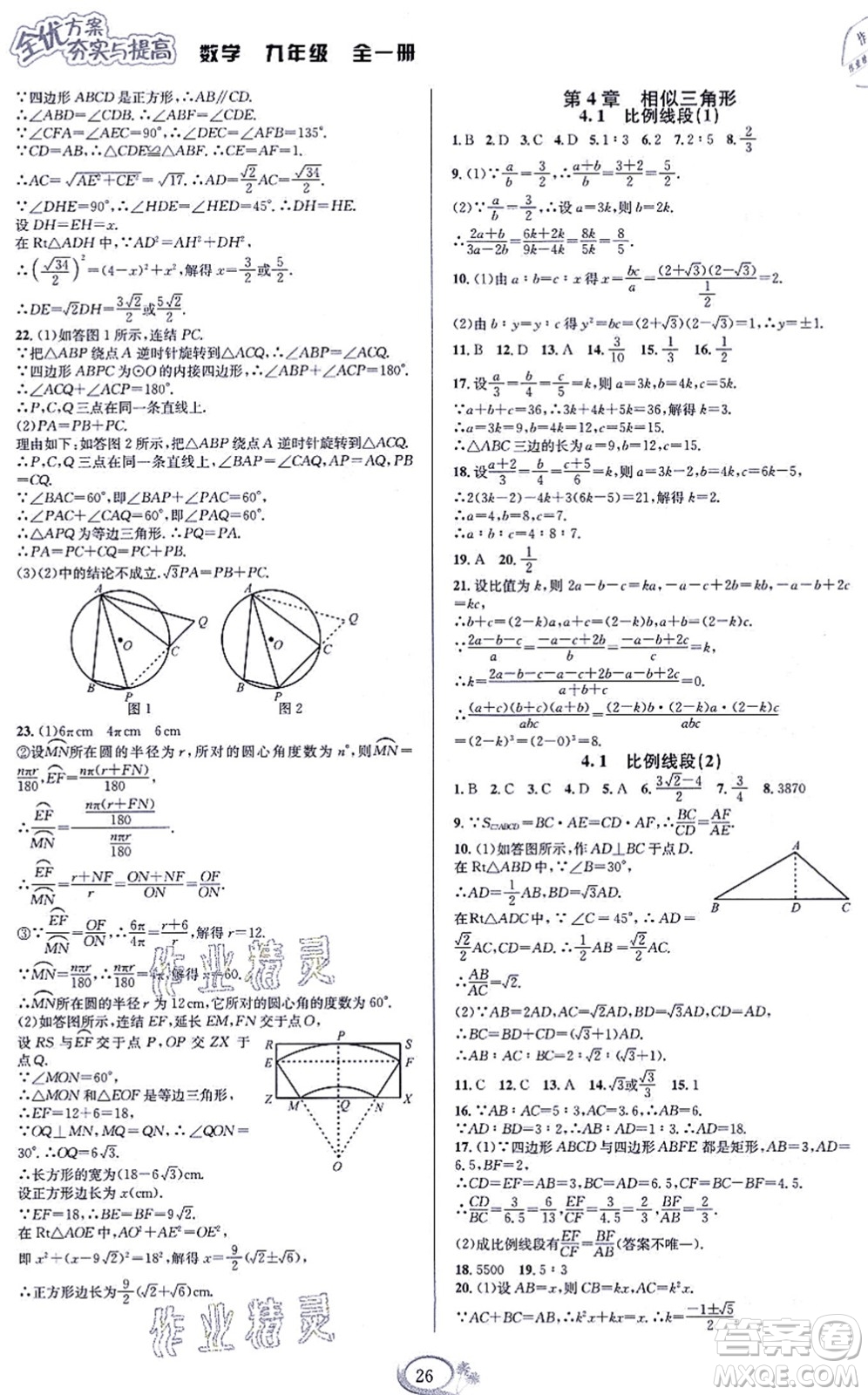 華東師范大學出版社2021全優(yōu)方案夯實與提高九年級數(shù)學全一冊浙教版答案