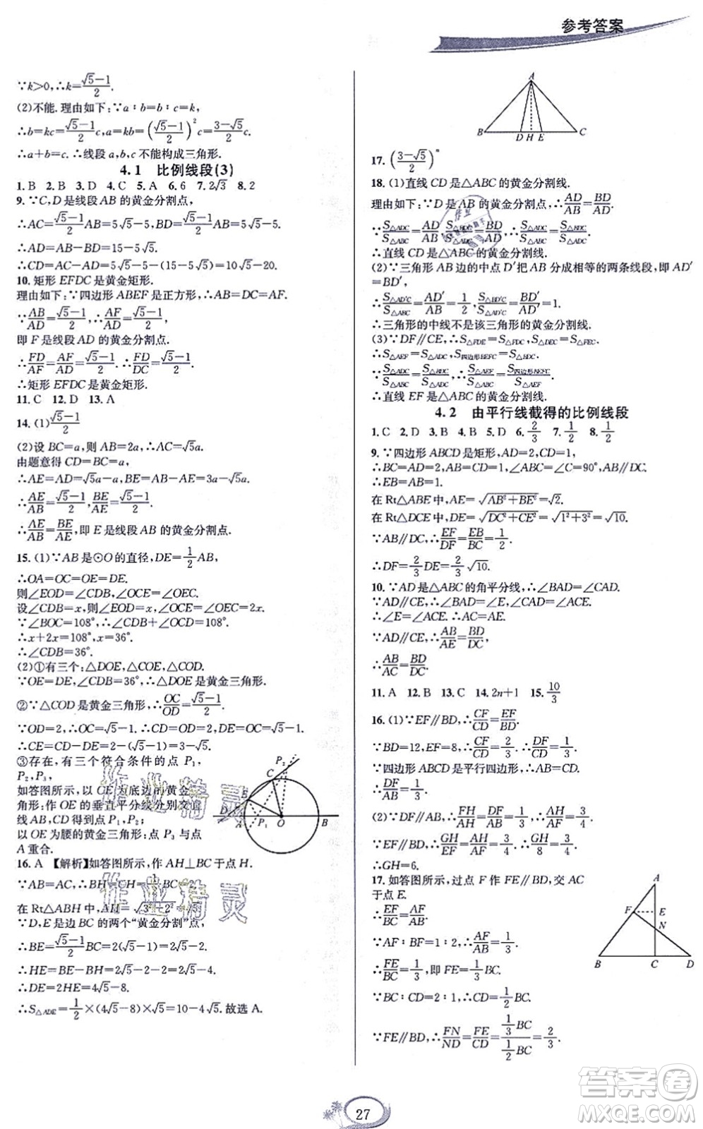 華東師范大學出版社2021全優(yōu)方案夯實與提高九年級數(shù)學全一冊浙教版答案