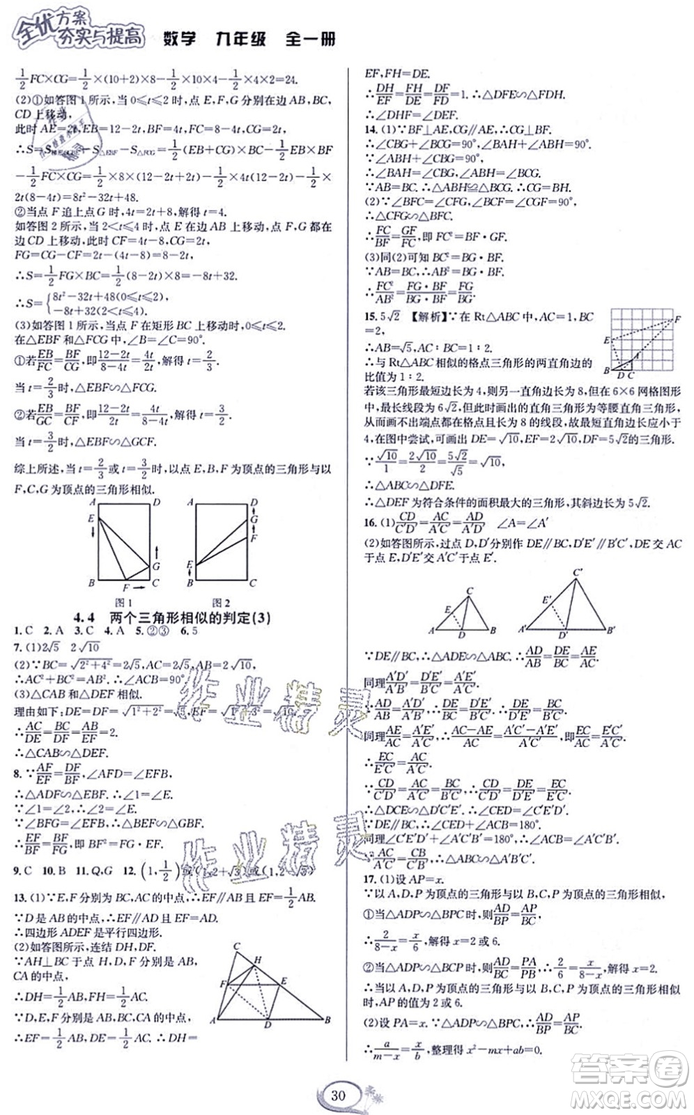 華東師范大學出版社2021全優(yōu)方案夯實與提高九年級數(shù)學全一冊浙教版答案