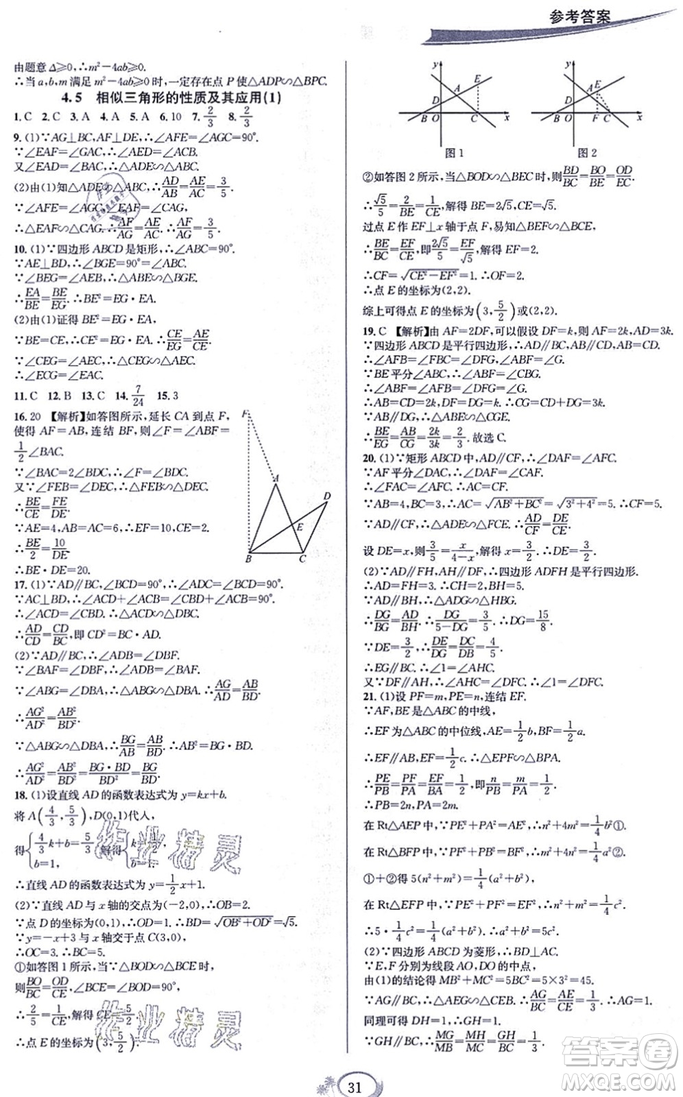 華東師范大學出版社2021全優(yōu)方案夯實與提高九年級數(shù)學全一冊浙教版答案