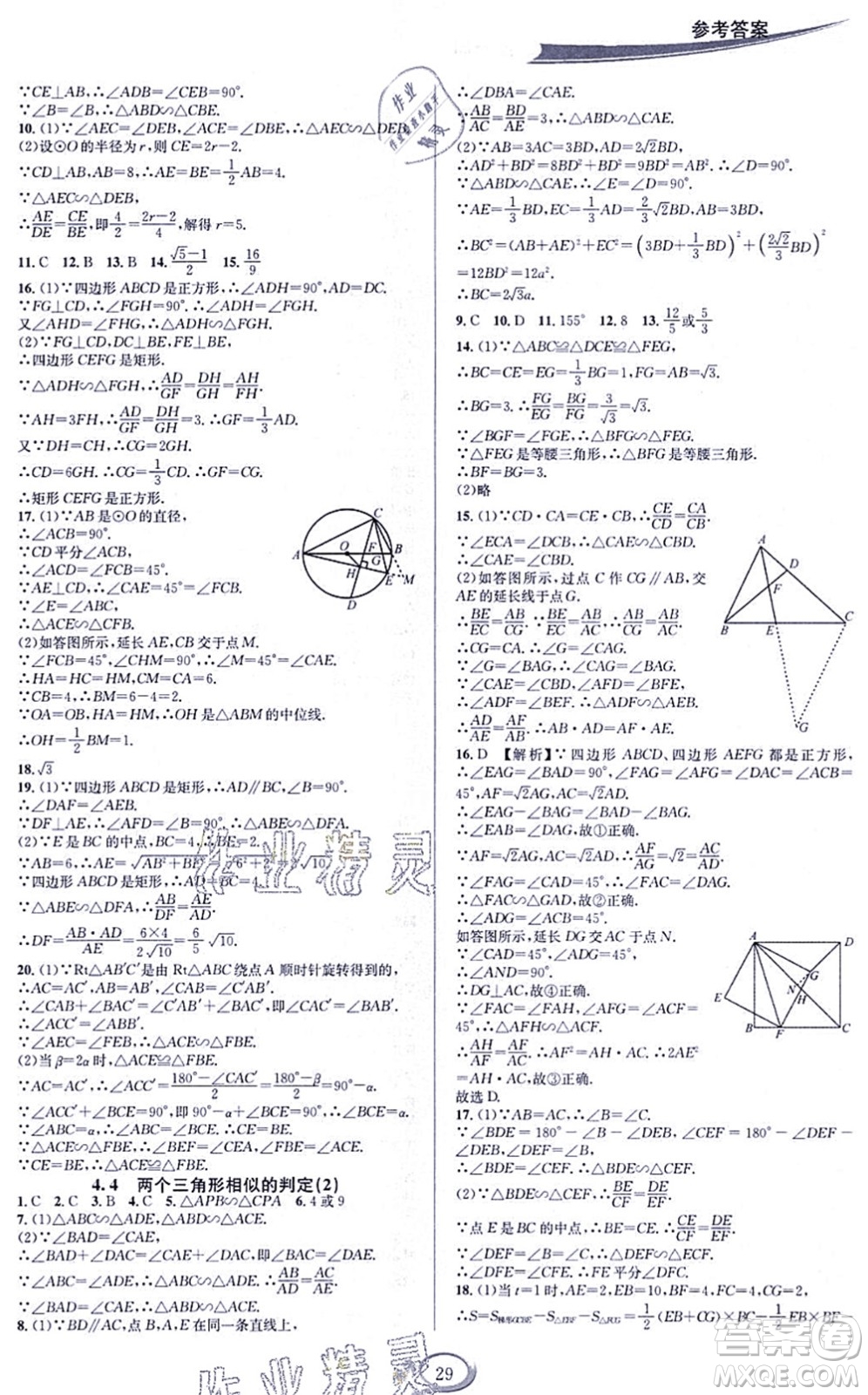 華東師范大學出版社2021全優(yōu)方案夯實與提高九年級數(shù)學全一冊浙教版答案