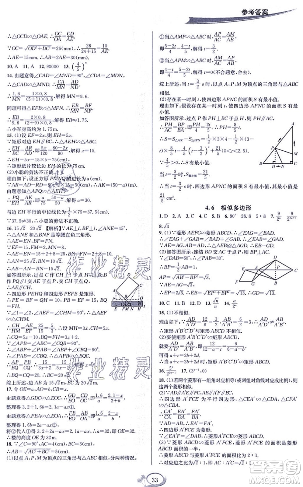 華東師范大學出版社2021全優(yōu)方案夯實與提高九年級數(shù)學全一冊浙教版答案