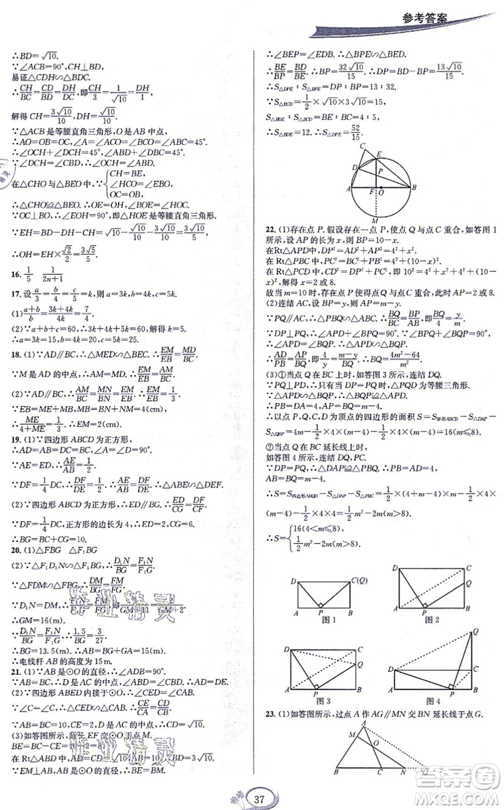 華東師范大學出版社2021全優(yōu)方案夯實與提高九年級數(shù)學全一冊浙教版答案