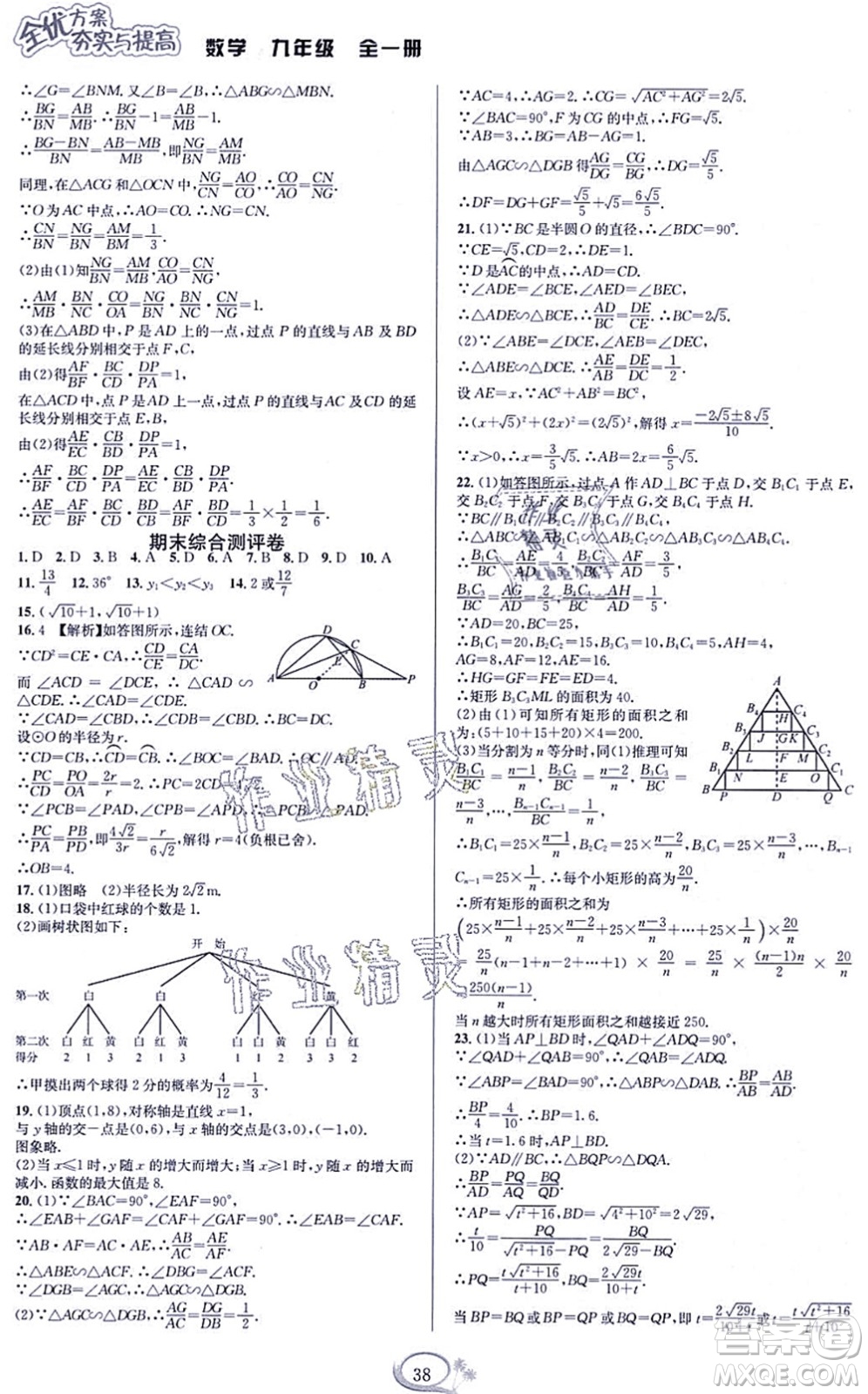 華東師范大學出版社2021全優(yōu)方案夯實與提高九年級數(shù)學全一冊浙教版答案