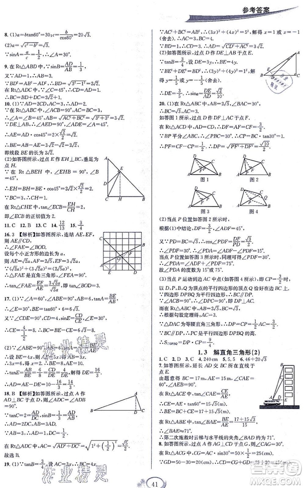 華東師范大學出版社2021全優(yōu)方案夯實與提高九年級數(shù)學全一冊浙教版答案