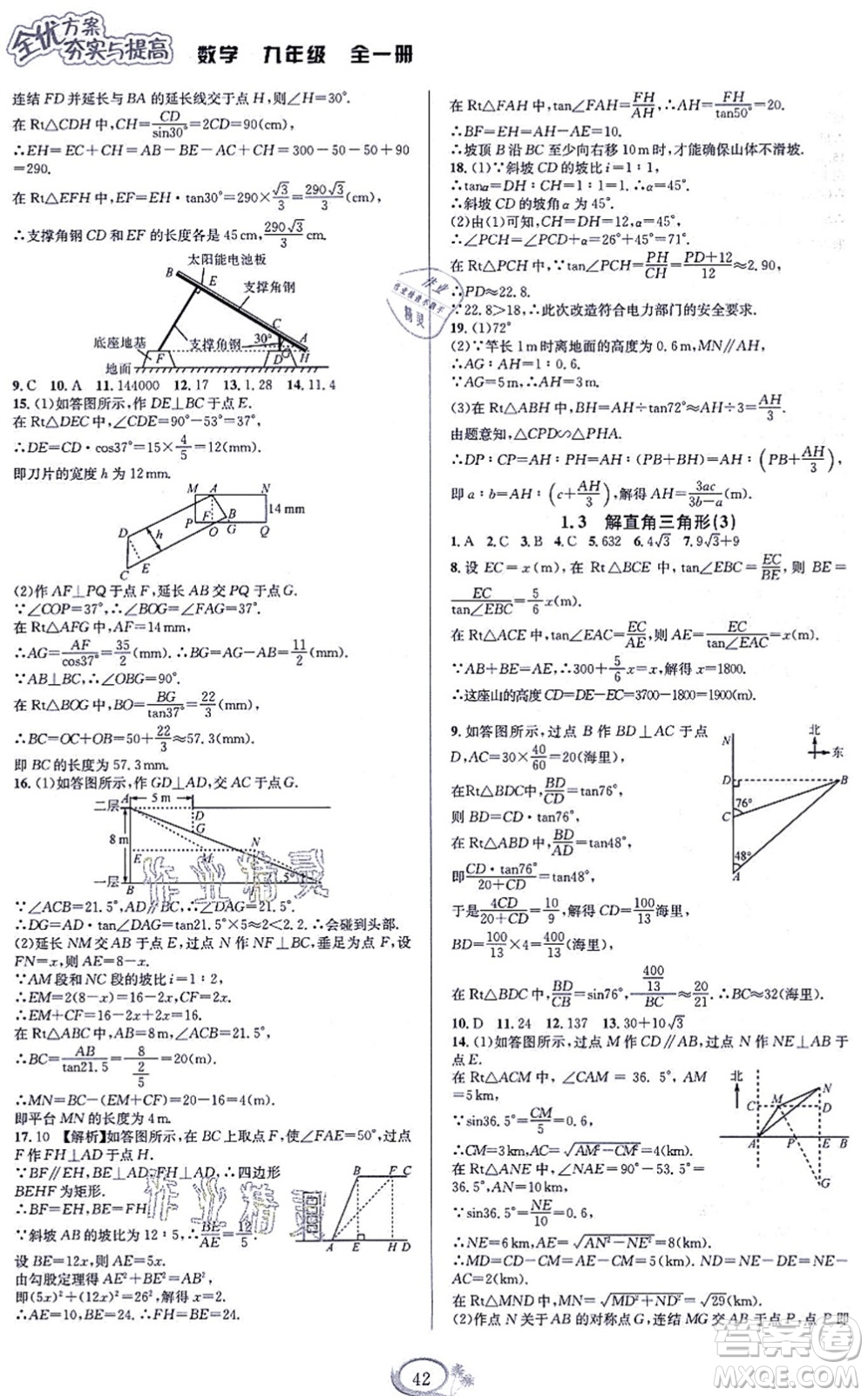 華東師范大學出版社2021全優(yōu)方案夯實與提高九年級數(shù)學全一冊浙教版答案