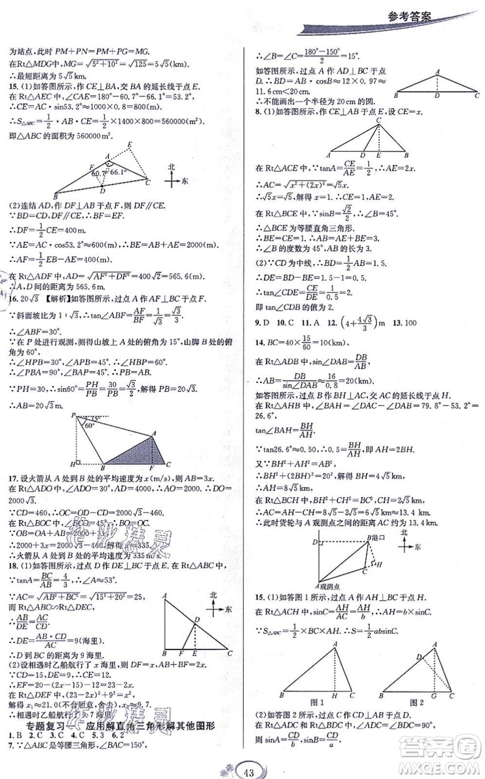 華東師范大學出版社2021全優(yōu)方案夯實與提高九年級數(shù)學全一冊浙教版答案