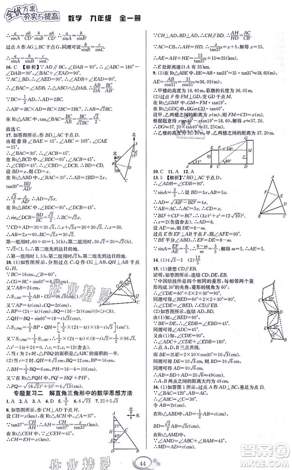 華東師范大學出版社2021全優(yōu)方案夯實與提高九年級數(shù)學全一冊浙教版答案