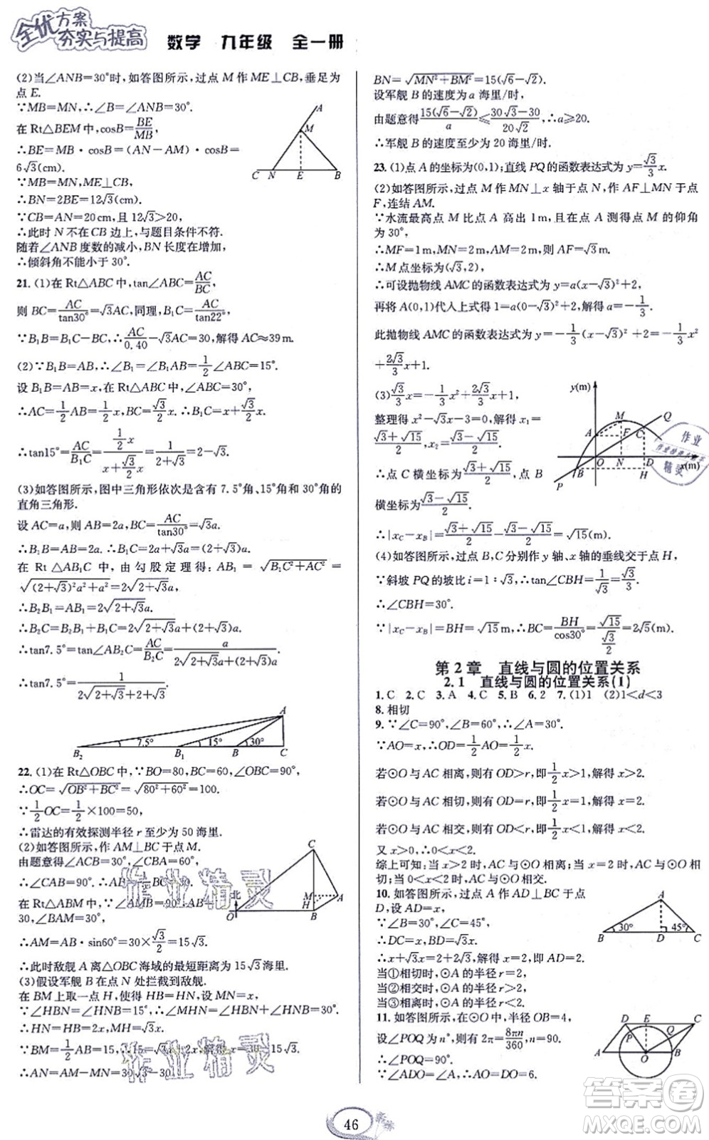 華東師范大學出版社2021全優(yōu)方案夯實與提高九年級數(shù)學全一冊浙教版答案