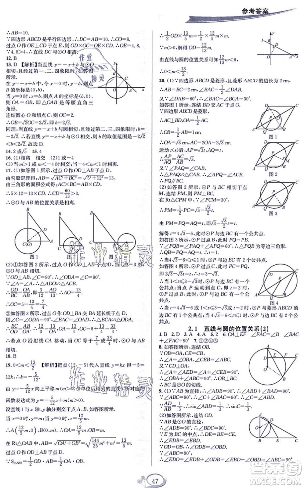 華東師范大學出版社2021全優(yōu)方案夯實與提高九年級數(shù)學全一冊浙教版答案