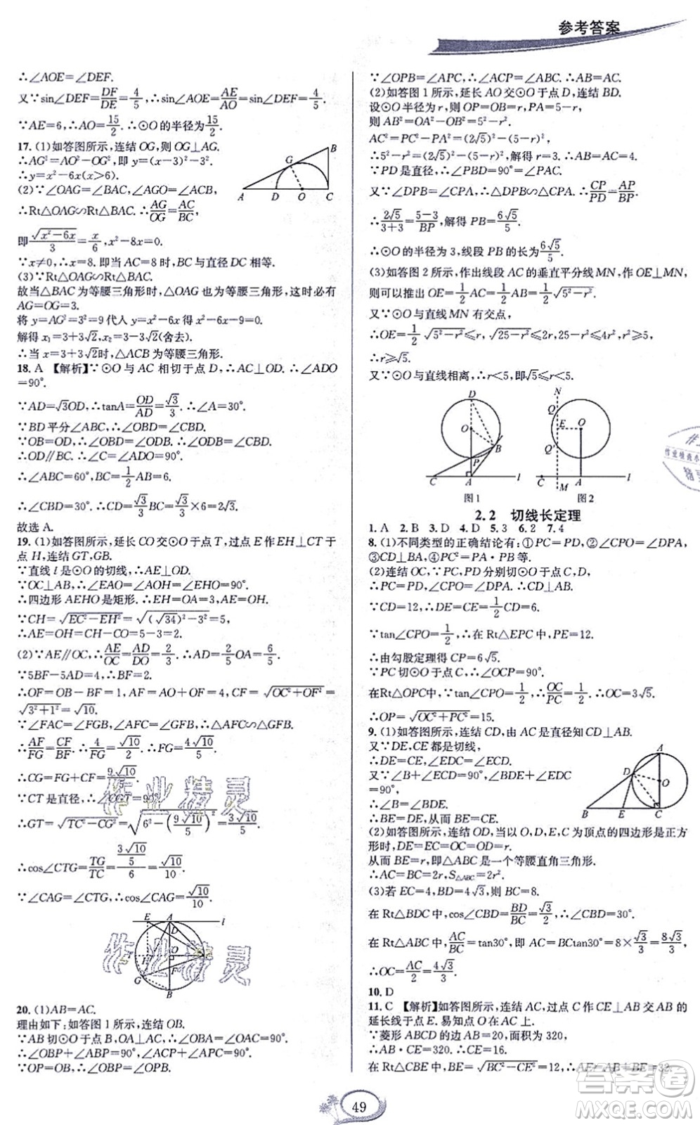 華東師范大學出版社2021全優(yōu)方案夯實與提高九年級數(shù)學全一冊浙教版答案