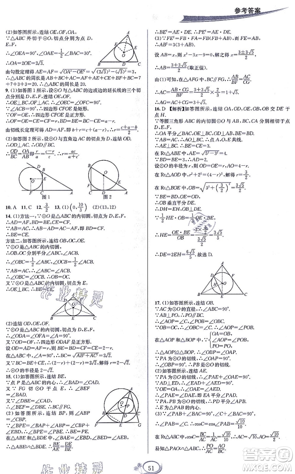 華東師范大學出版社2021全優(yōu)方案夯實與提高九年級數(shù)學全一冊浙教版答案