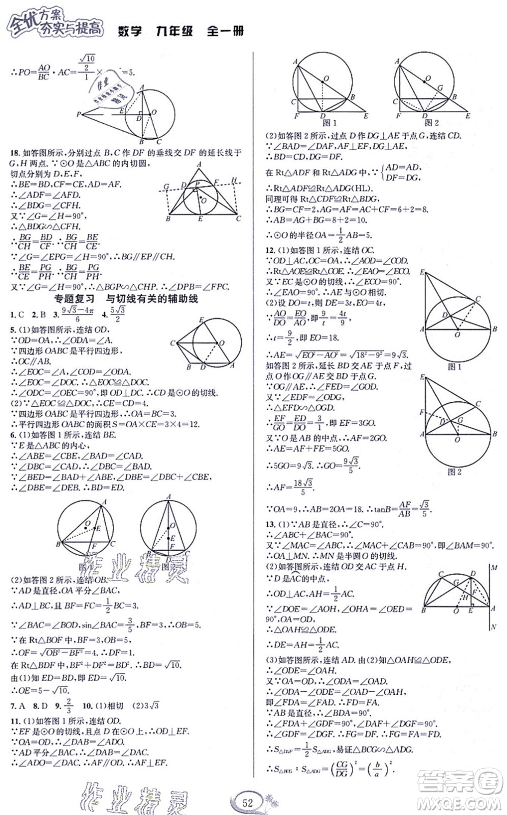 華東師范大學出版社2021全優(yōu)方案夯實與提高九年級數(shù)學全一冊浙教版答案