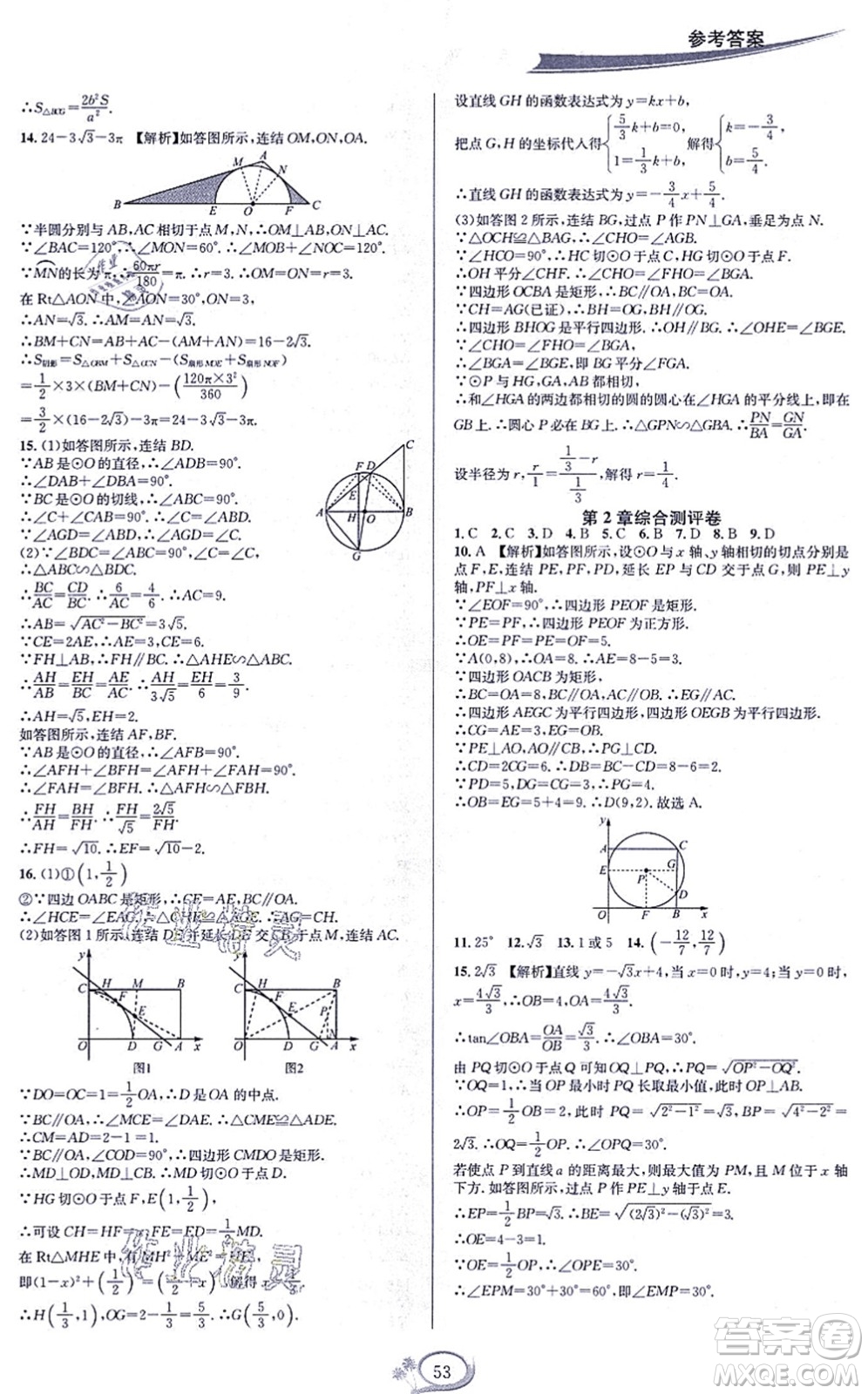 華東師范大學出版社2021全優(yōu)方案夯實與提高九年級數(shù)學全一冊浙教版答案