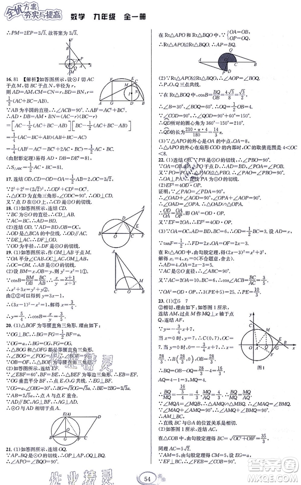 華東師范大學出版社2021全優(yōu)方案夯實與提高九年級數(shù)學全一冊浙教版答案