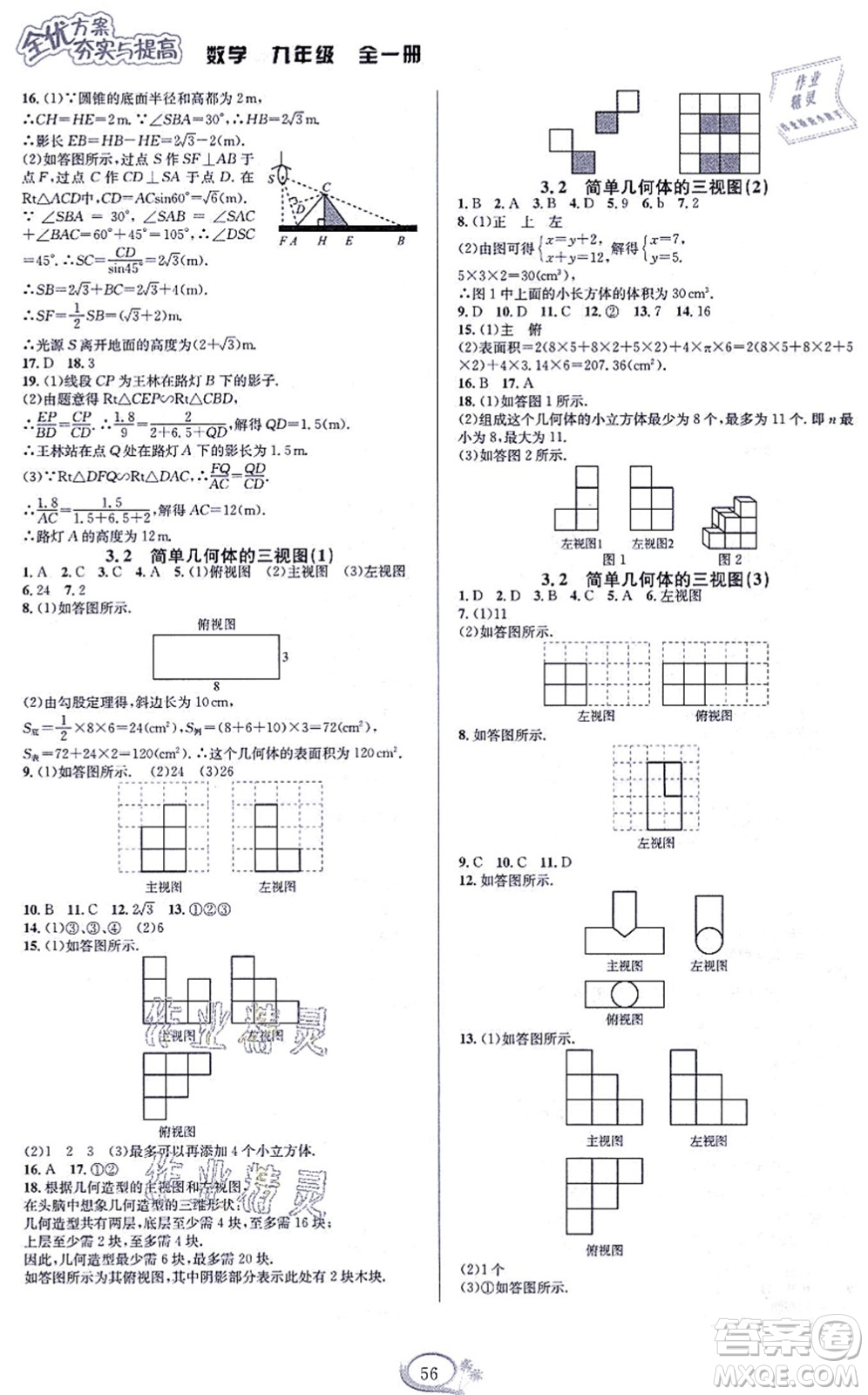 華東師范大學出版社2021全優(yōu)方案夯實與提高九年級數(shù)學全一冊浙教版答案