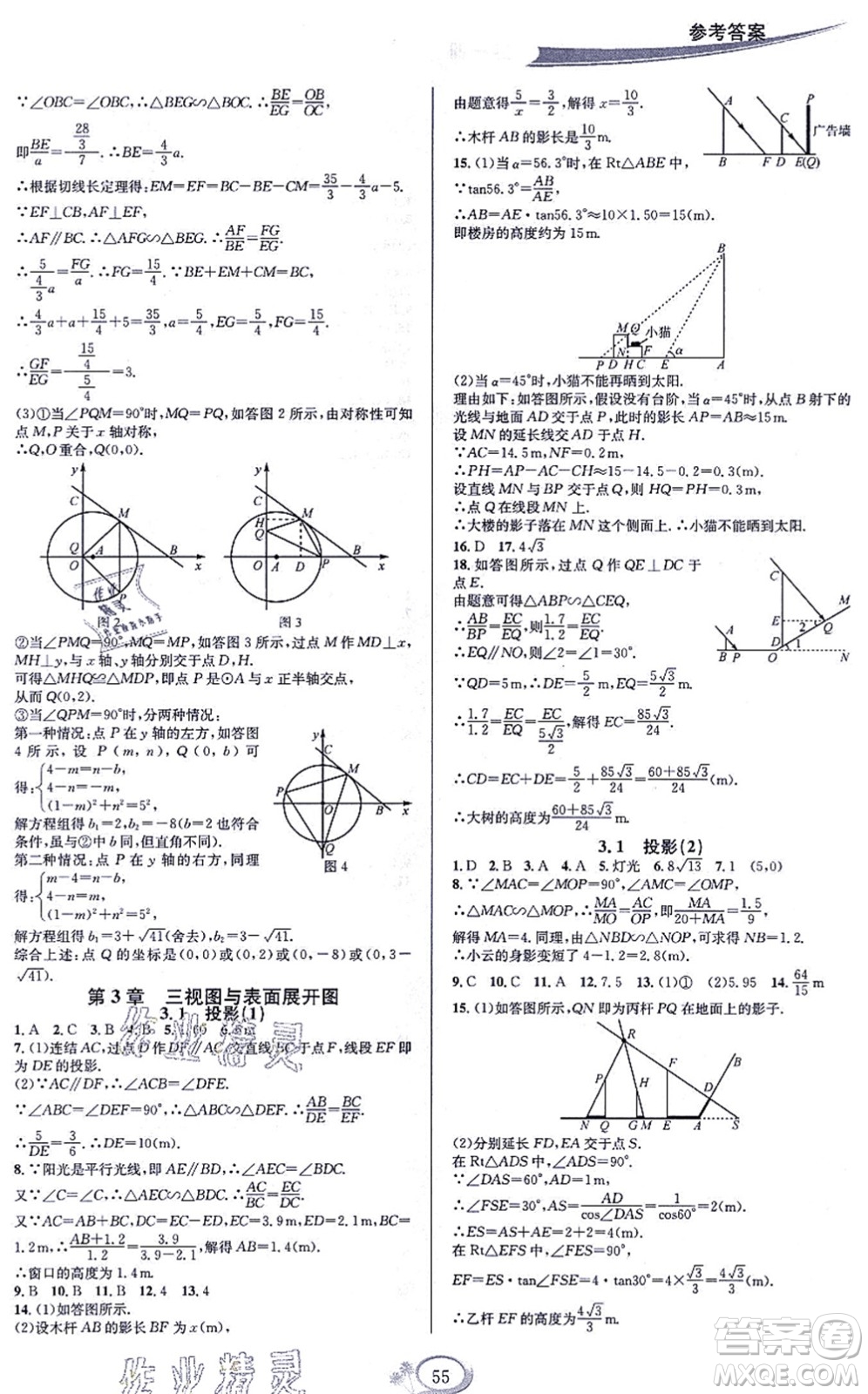 華東師范大學出版社2021全優(yōu)方案夯實與提高九年級數(shù)學全一冊浙教版答案