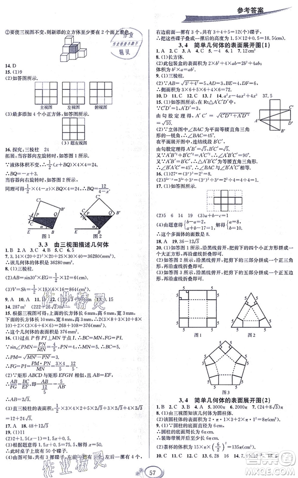 華東師范大學出版社2021全優(yōu)方案夯實與提高九年級數(shù)學全一冊浙教版答案