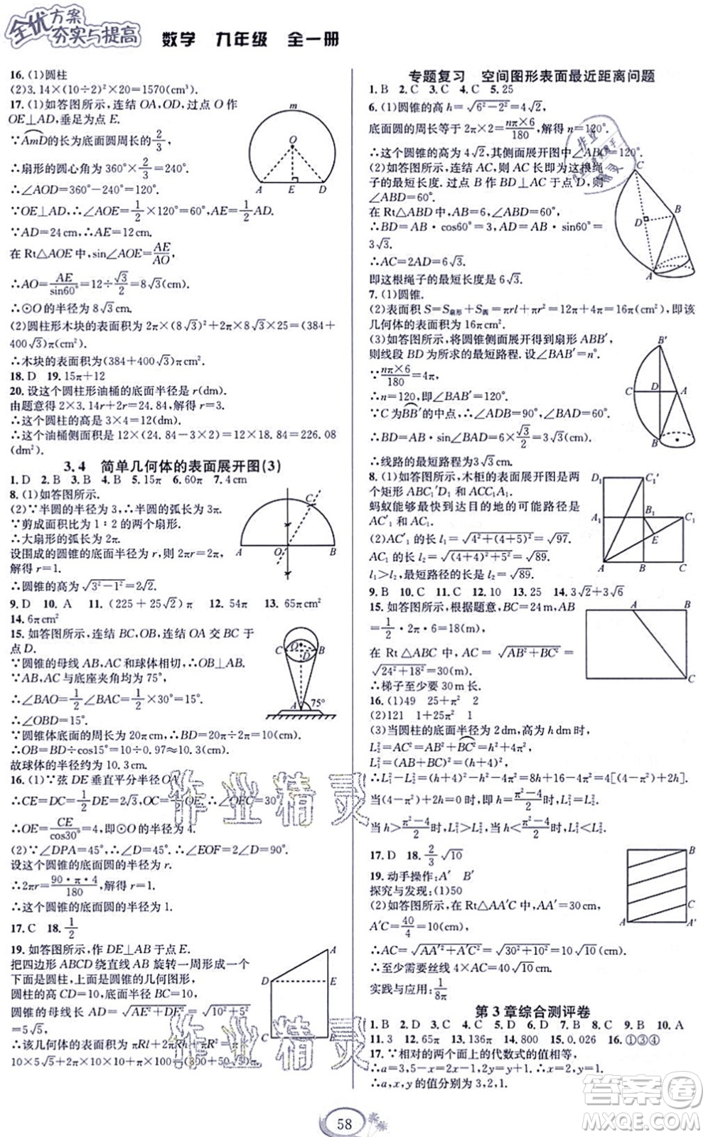 華東師范大學出版社2021全優(yōu)方案夯實與提高九年級數(shù)學全一冊浙教版答案