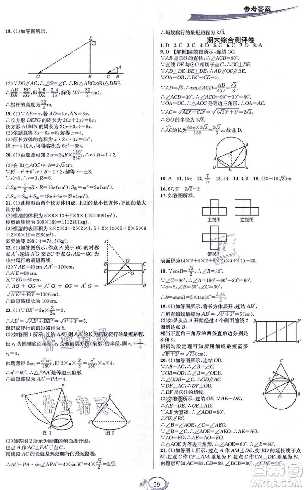 華東師范大學出版社2021全優(yōu)方案夯實與提高九年級數(shù)學全一冊浙教版答案