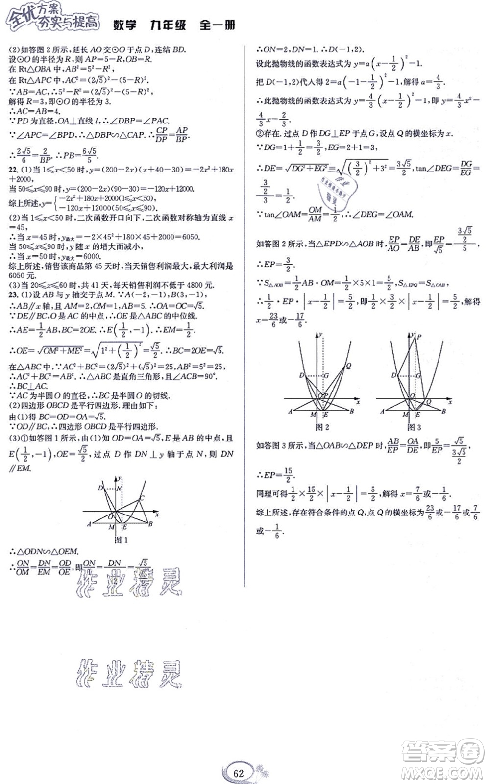 華東師范大學出版社2021全優(yōu)方案夯實與提高九年級數(shù)學全一冊浙教版答案