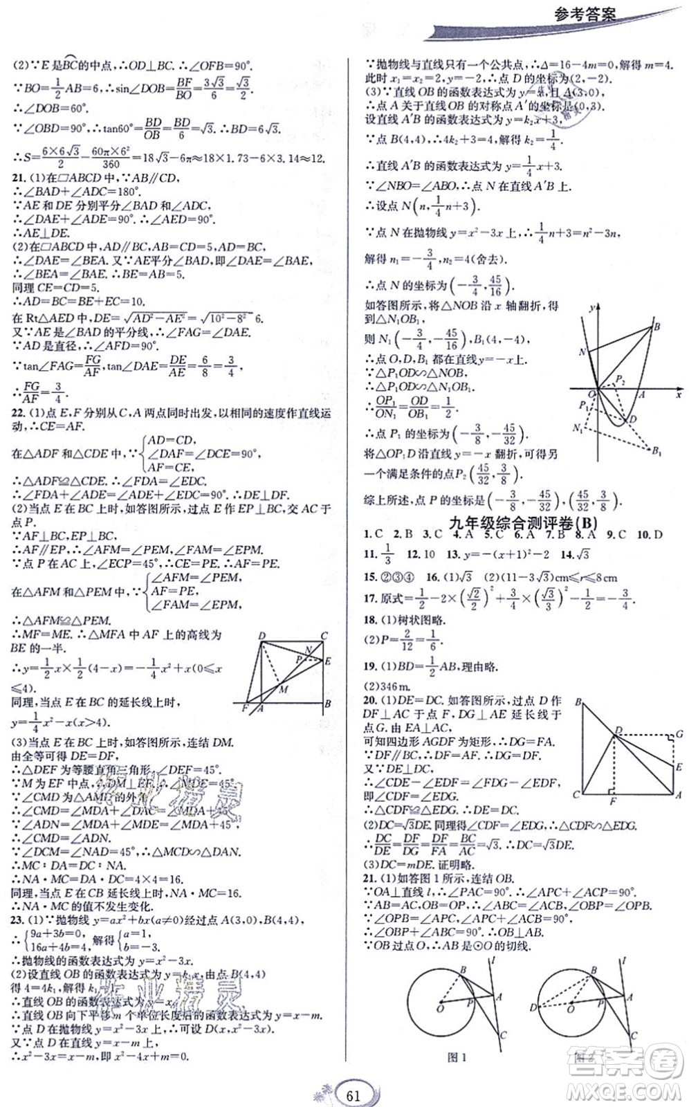 華東師范大學出版社2021全優(yōu)方案夯實與提高九年級數(shù)學全一冊浙教版答案