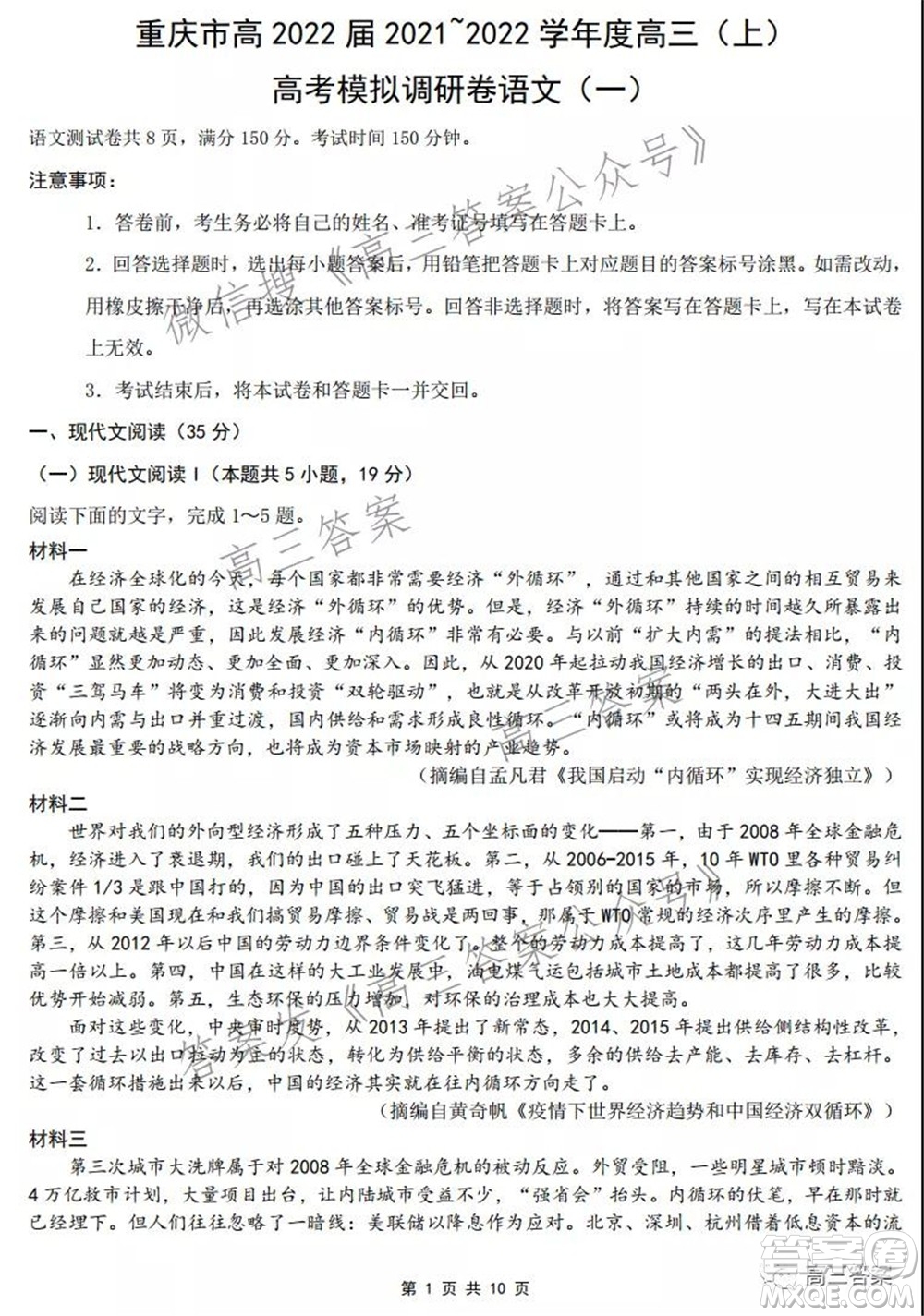 重慶市高2022屆2021-2022學(xué)年度高三上高考模擬調(diào)研卷一語文試題及答案