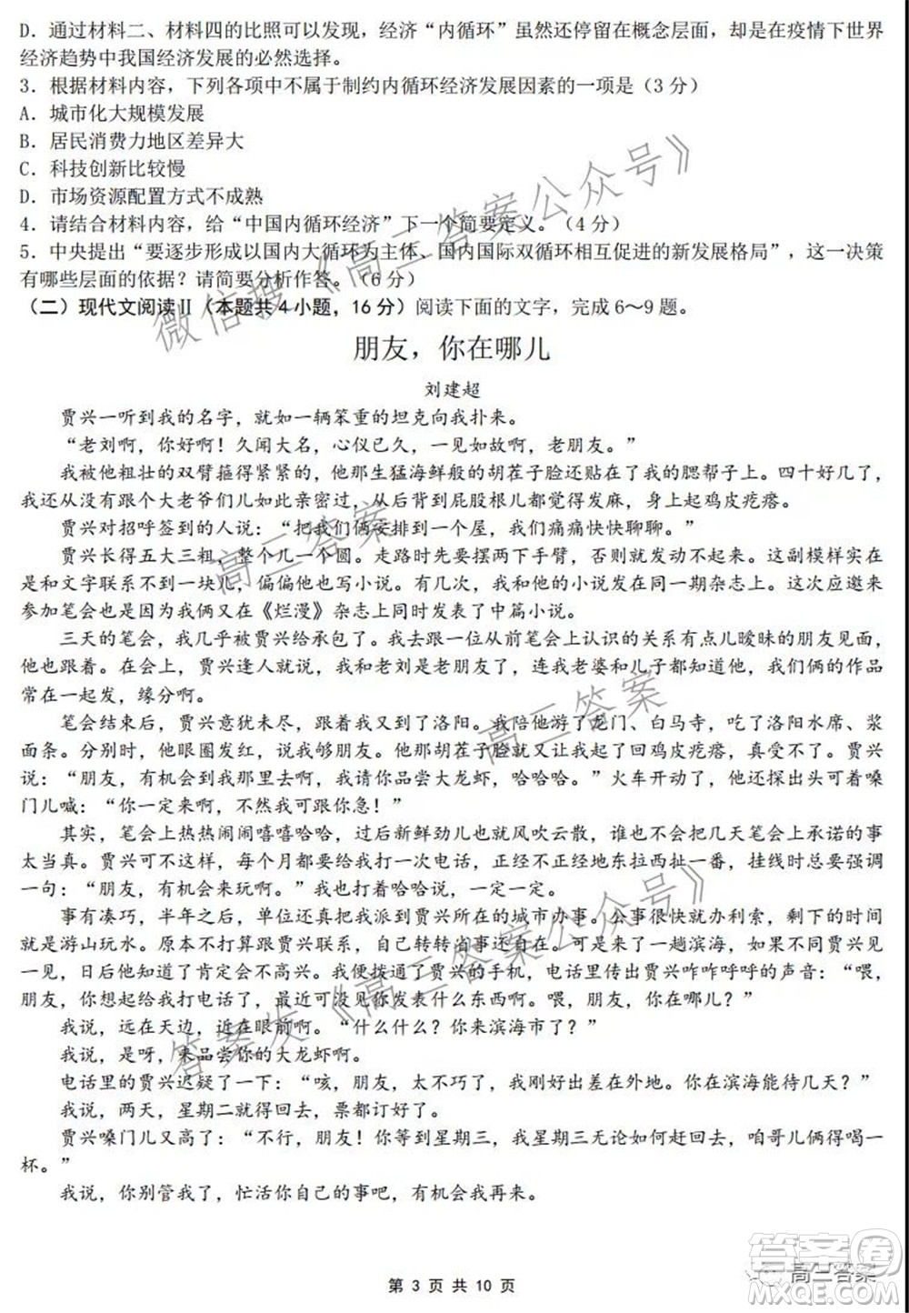 重慶市高2022屆2021-2022學(xué)年度高三上高考模擬調(diào)研卷一語文試題及答案