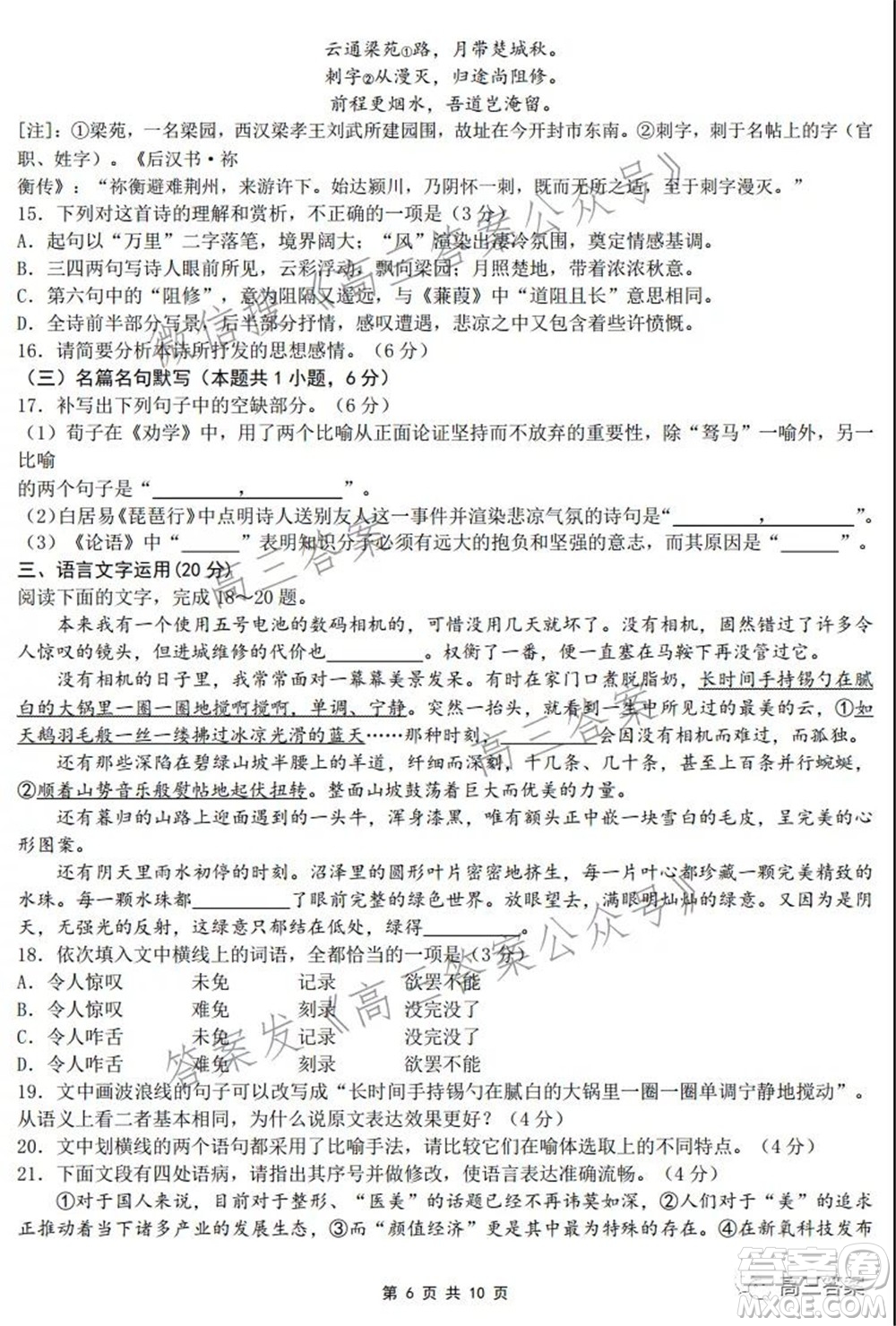 重慶市高2022屆2021-2022學(xué)年度高三上高考模擬調(diào)研卷一語文試題及答案