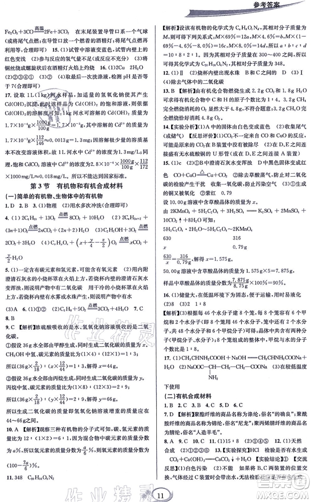 華東師范大學(xué)出版社2021全優(yōu)方案夯實(shí)與提高九年級(jí)科學(xué)全一冊(cè)Z浙教版答案