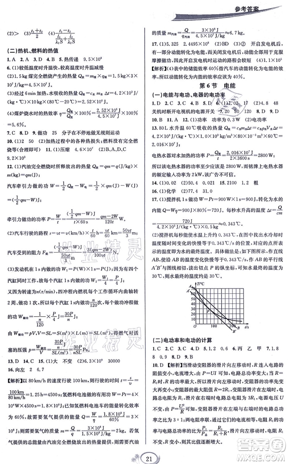 華東師范大學(xué)出版社2021全優(yōu)方案夯實(shí)與提高九年級(jí)科學(xué)全一冊(cè)Z浙教版答案