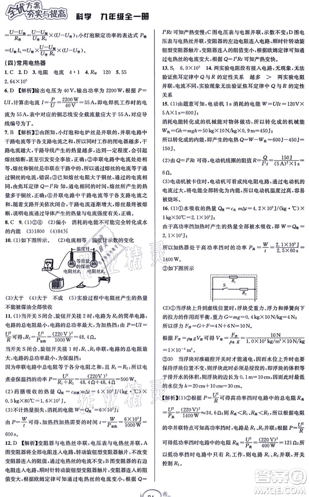 華東師范大學(xué)出版社2021全優(yōu)方案夯實(shí)與提高九年級(jí)科學(xué)全一冊(cè)Z浙教版答案