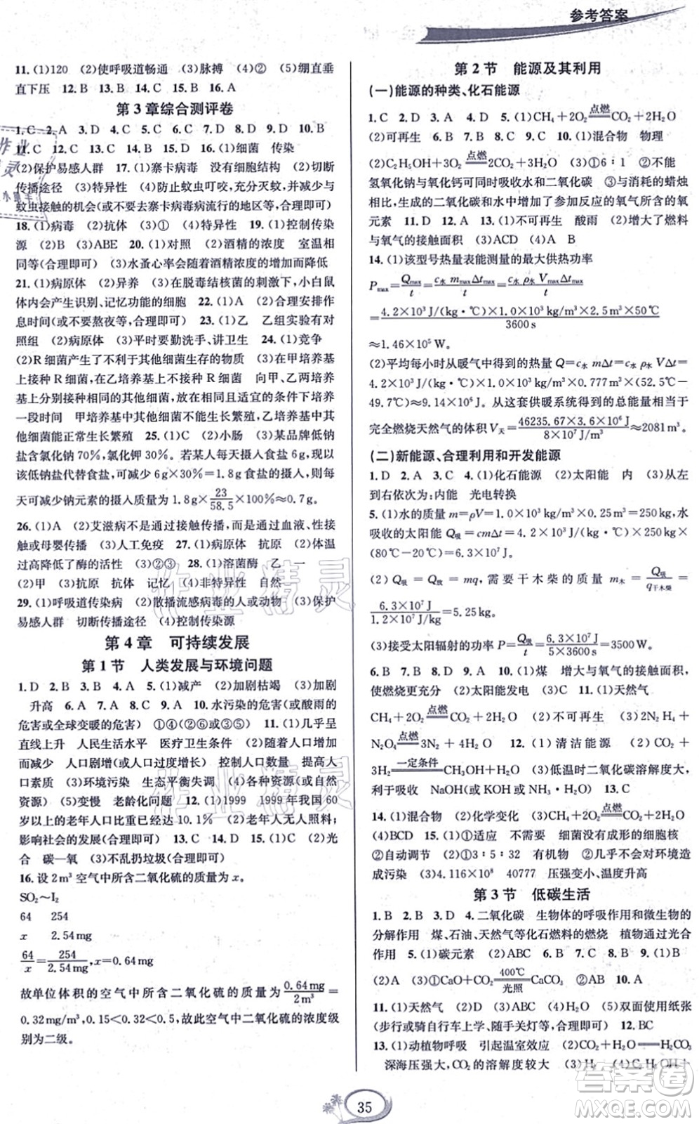 華東師范大學(xué)出版社2021全優(yōu)方案夯實(shí)與提高九年級(jí)科學(xué)全一冊(cè)Z浙教版答案