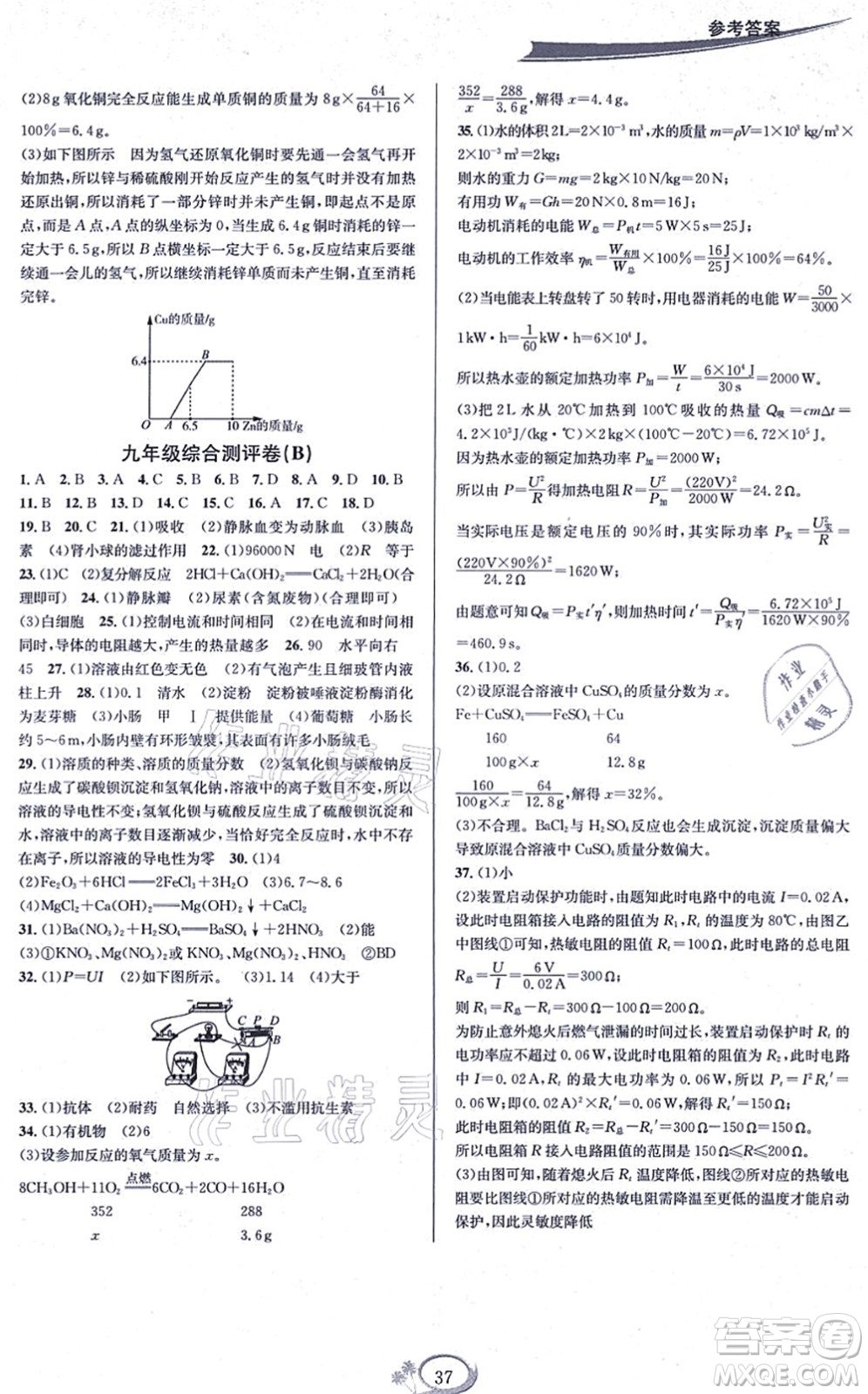 華東師范大學(xué)出版社2021全優(yōu)方案夯實(shí)與提高九年級(jí)科學(xué)全一冊(cè)Z浙教版答案