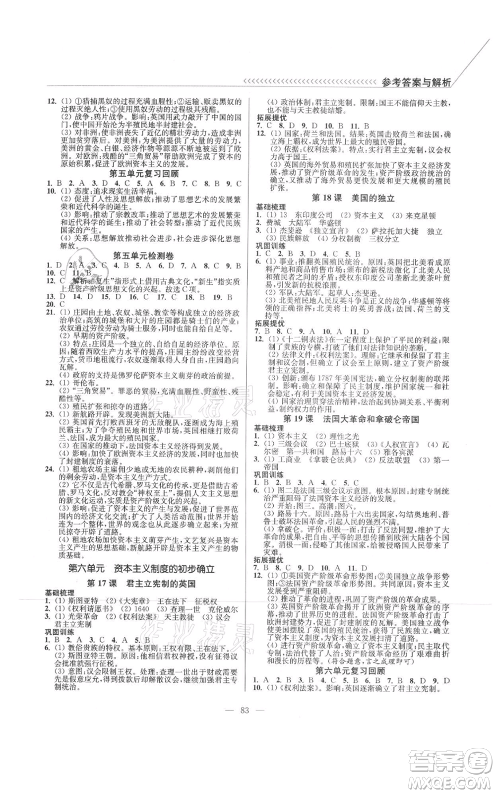 延邊大學出版社2021南通小題課時作業(yè)本九年級上冊歷史人教版參考答案